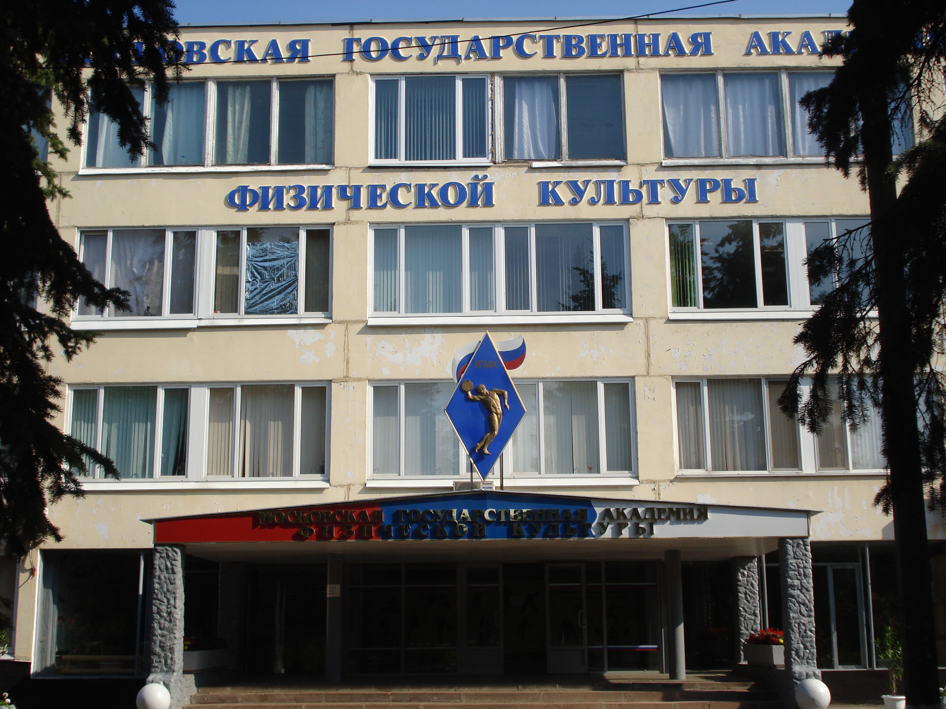 МГАФК